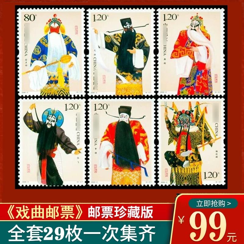 中国戏曲邮票